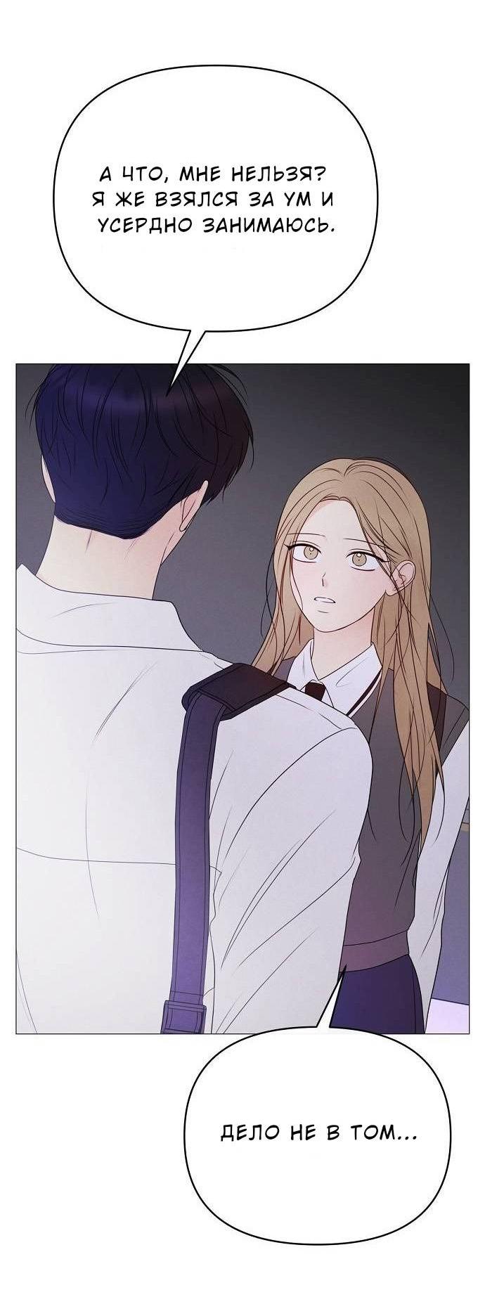 Манга Эталон мужчины - Глава 17 Страница 31