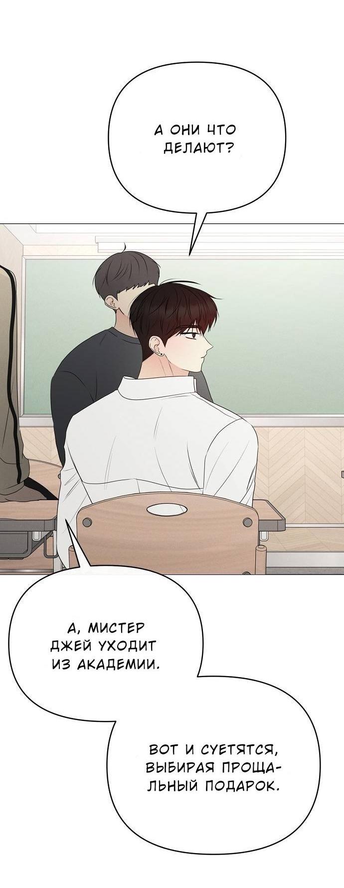 Манга Эталон мужчины - Глава 17 Страница 39