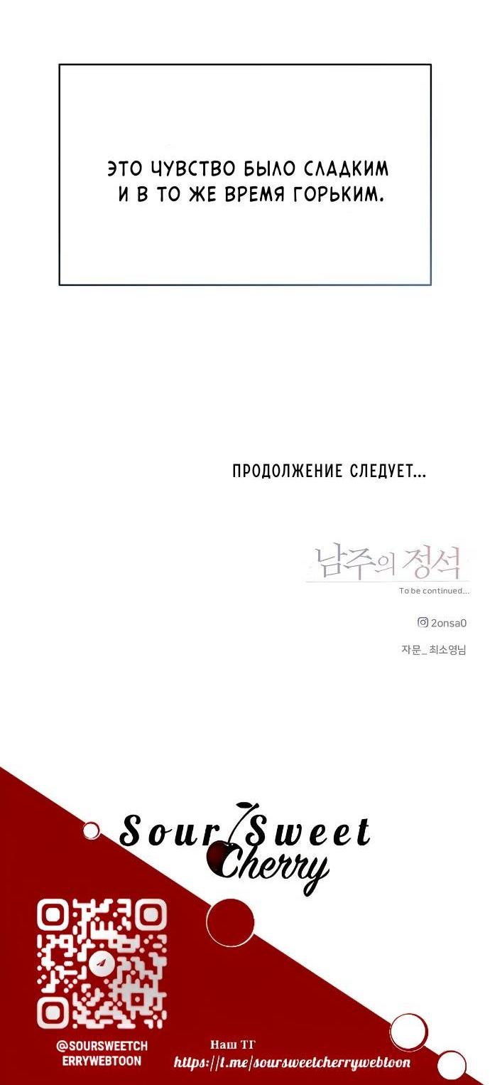 Манга Эталон мужчины - Глава 17 Страница 69