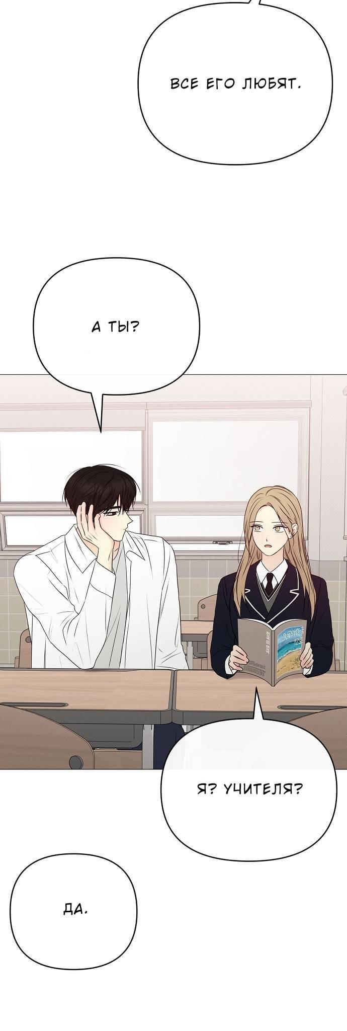 Манга Эталон мужчины - Глава 17 Страница 52