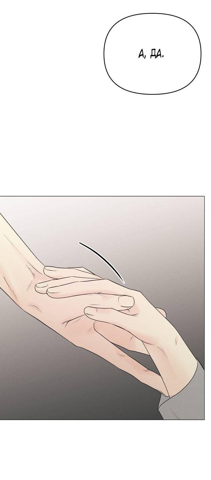 Манга Эталон мужчины - Глава 20 Страница 48