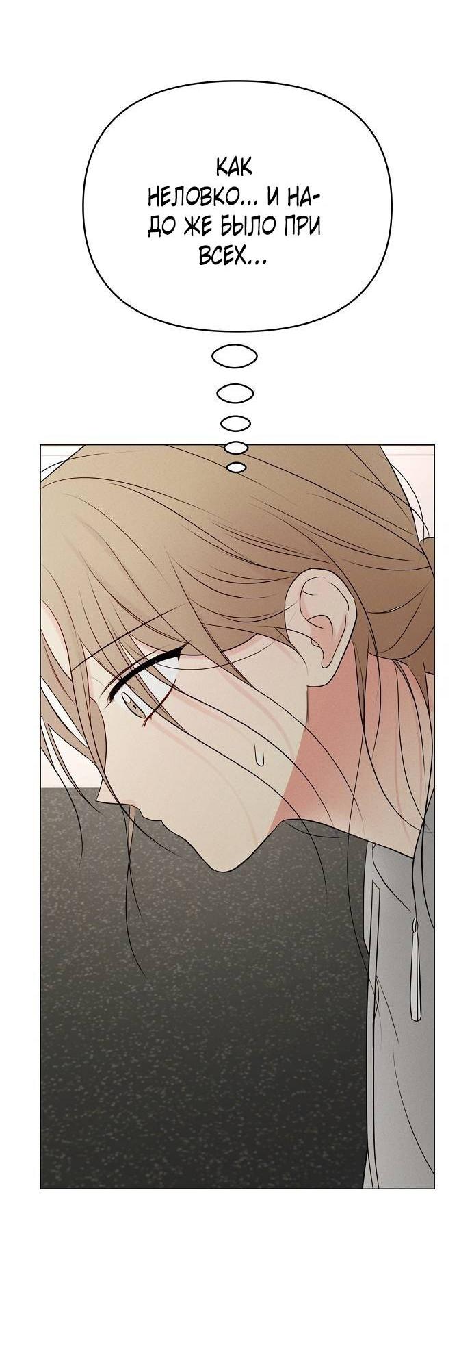 Манга Эталон мужчины - Глава 20 Страница 40