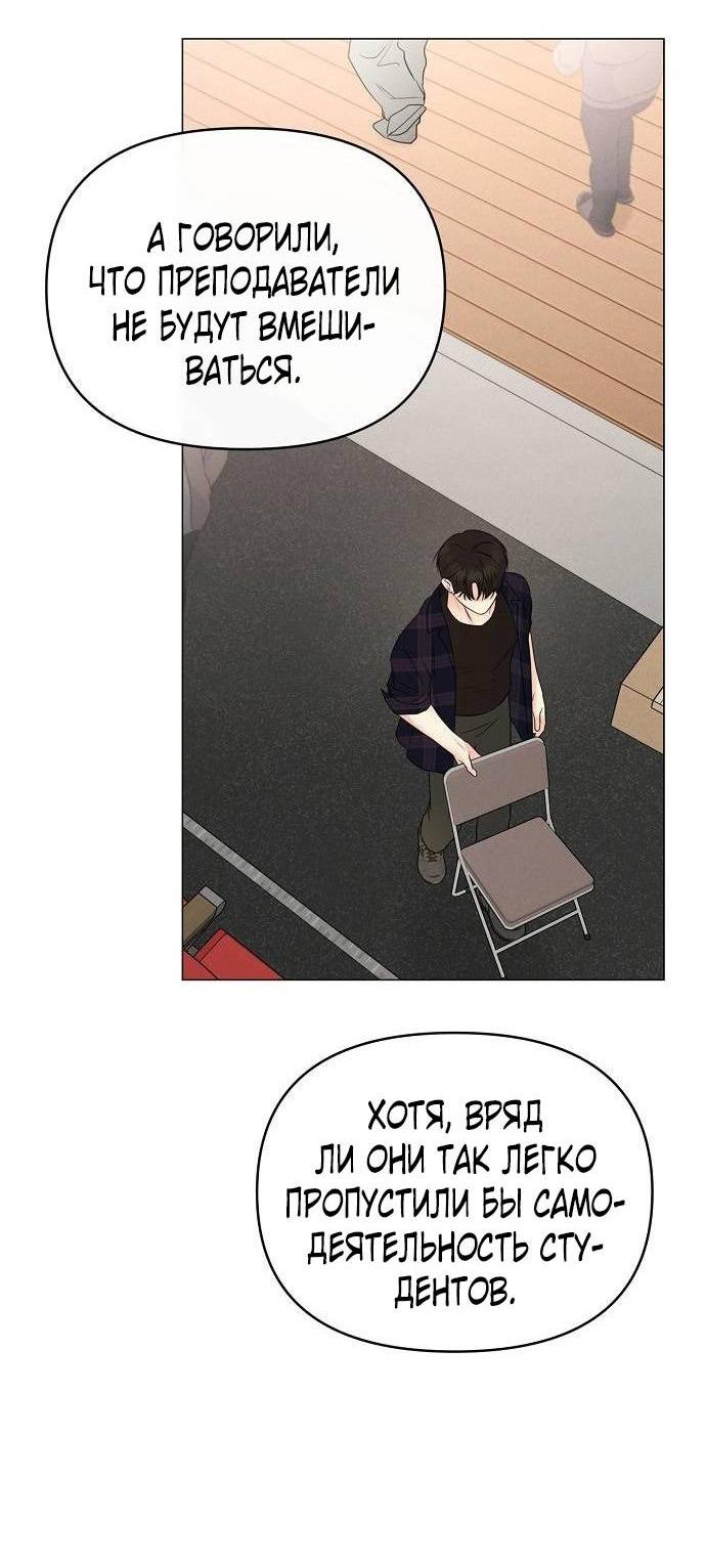 Манга Эталон мужчины - Глава 20 Страница 55