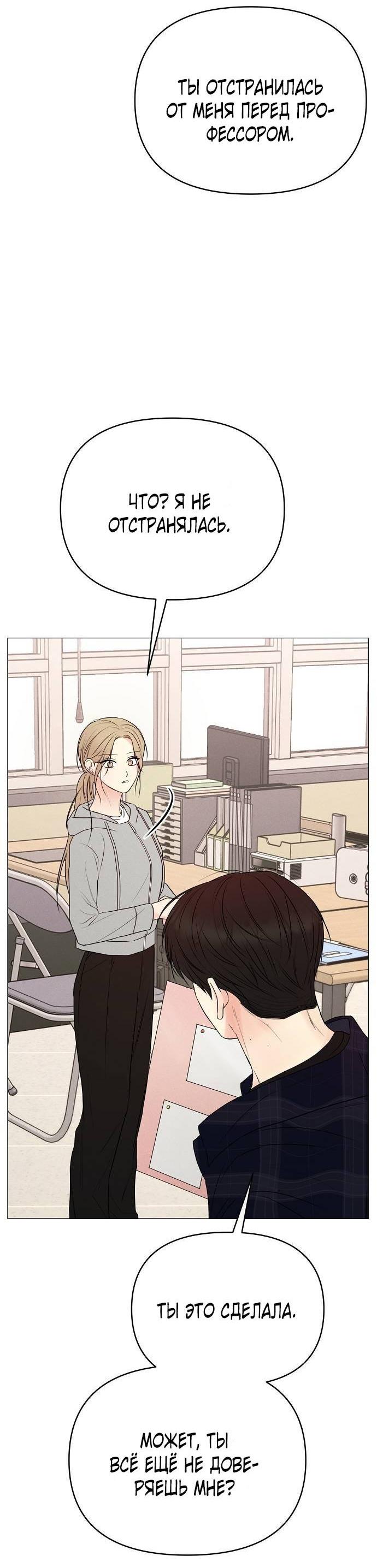 Манга Эталон мужчины - Глава 20 Страница 66