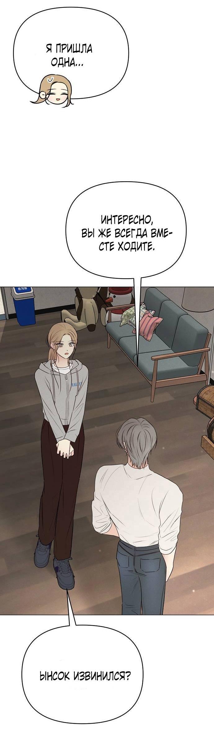 Манга Эталон мужчины - Глава 20 Страница 24