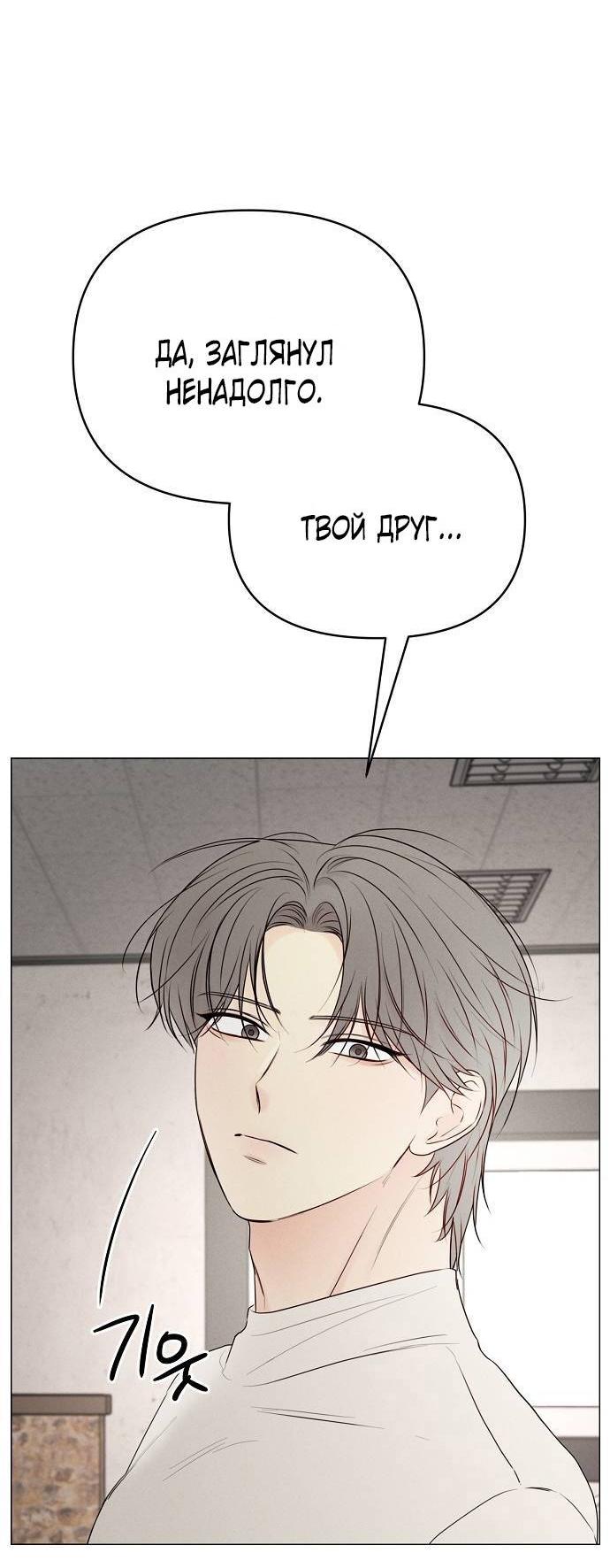 Манга Эталон мужчины - Глава 20 Страница 23