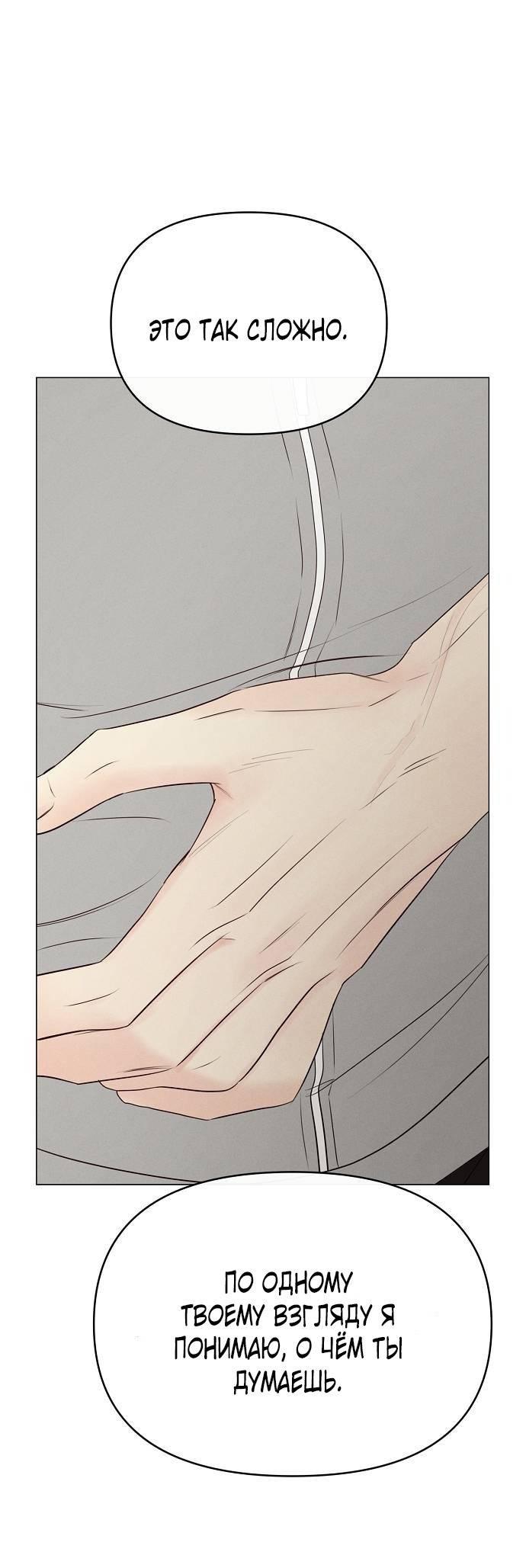 Манга Эталон мужчины - Глава 20 Страница 77