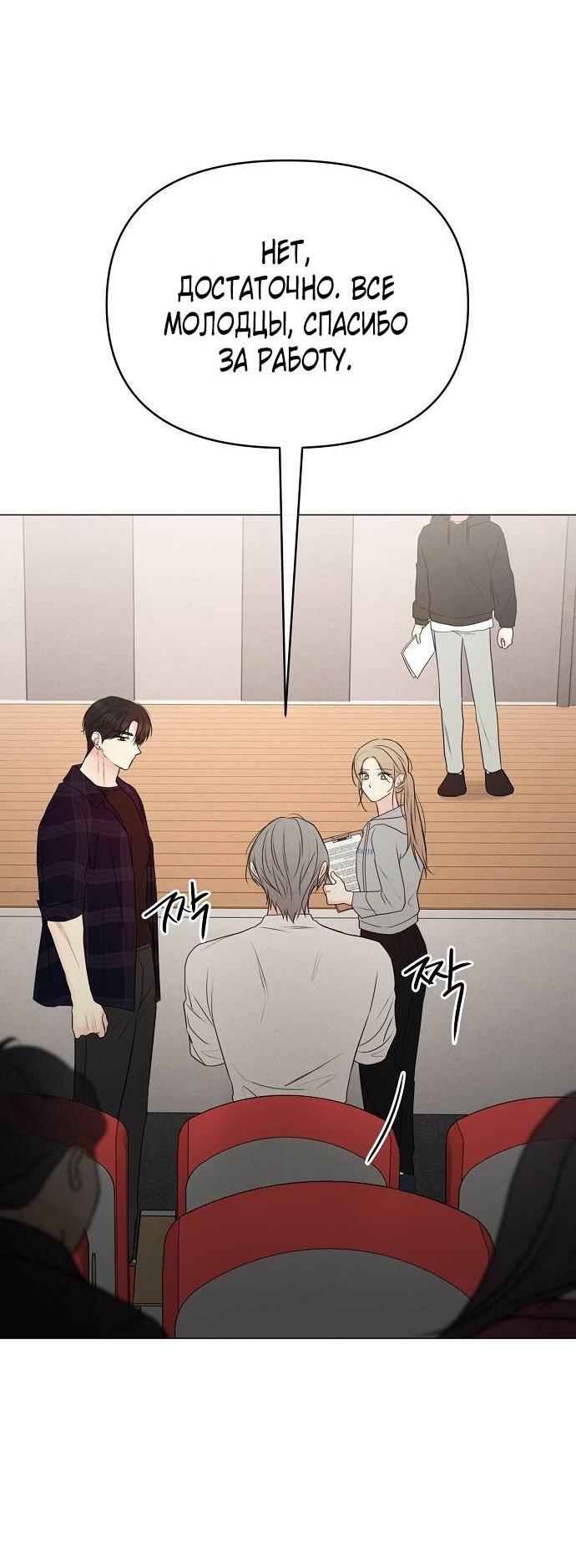 Манга Эталон мужчины - Глава 20 Страница 52