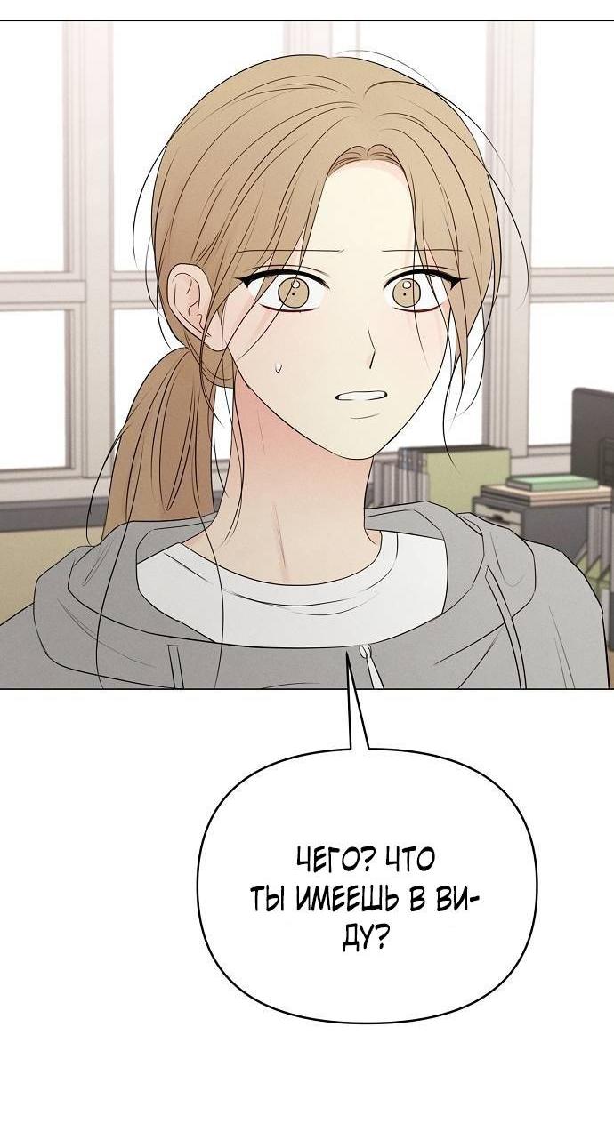 Манга Эталон мужчины - Глава 20 Страница 67