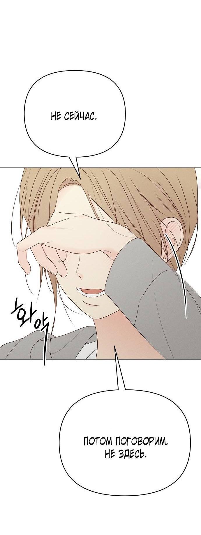 Манга Эталон мужчины - Глава 20 Страница 72