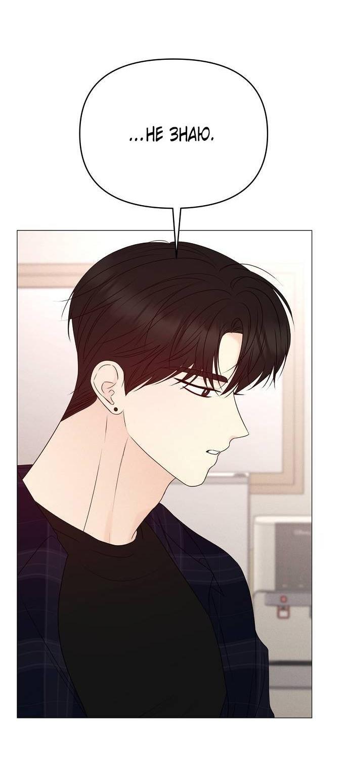 Манга Эталон мужчины - Глава 20 Страница 68