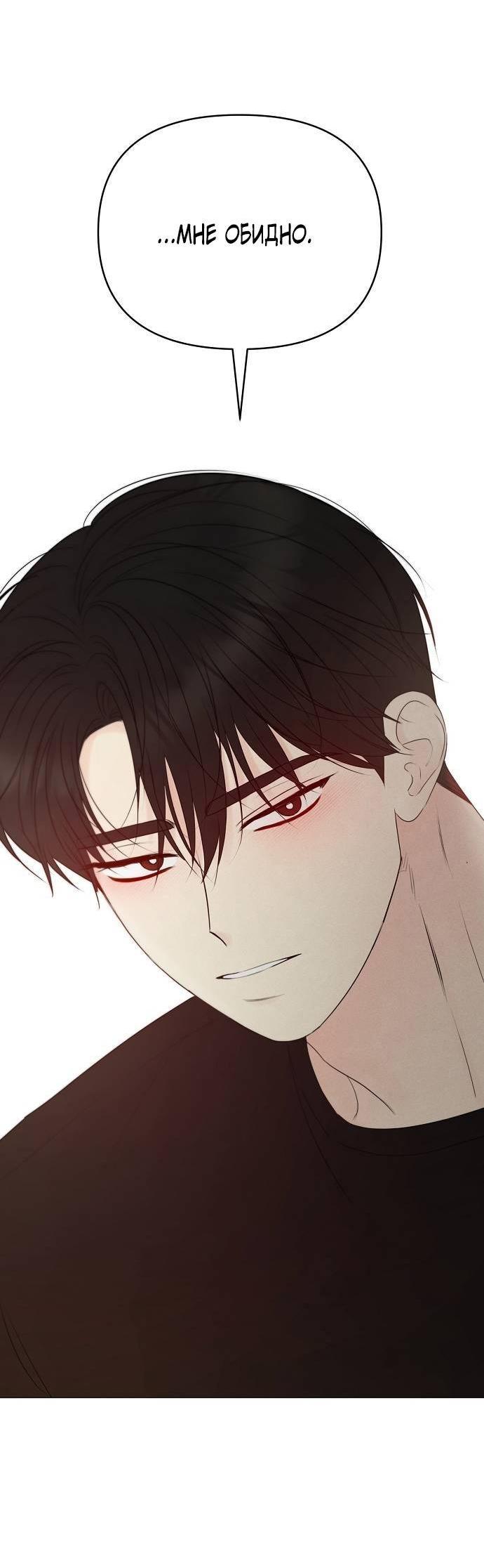 Манга Эталон мужчины - Глава 20 Страница 80