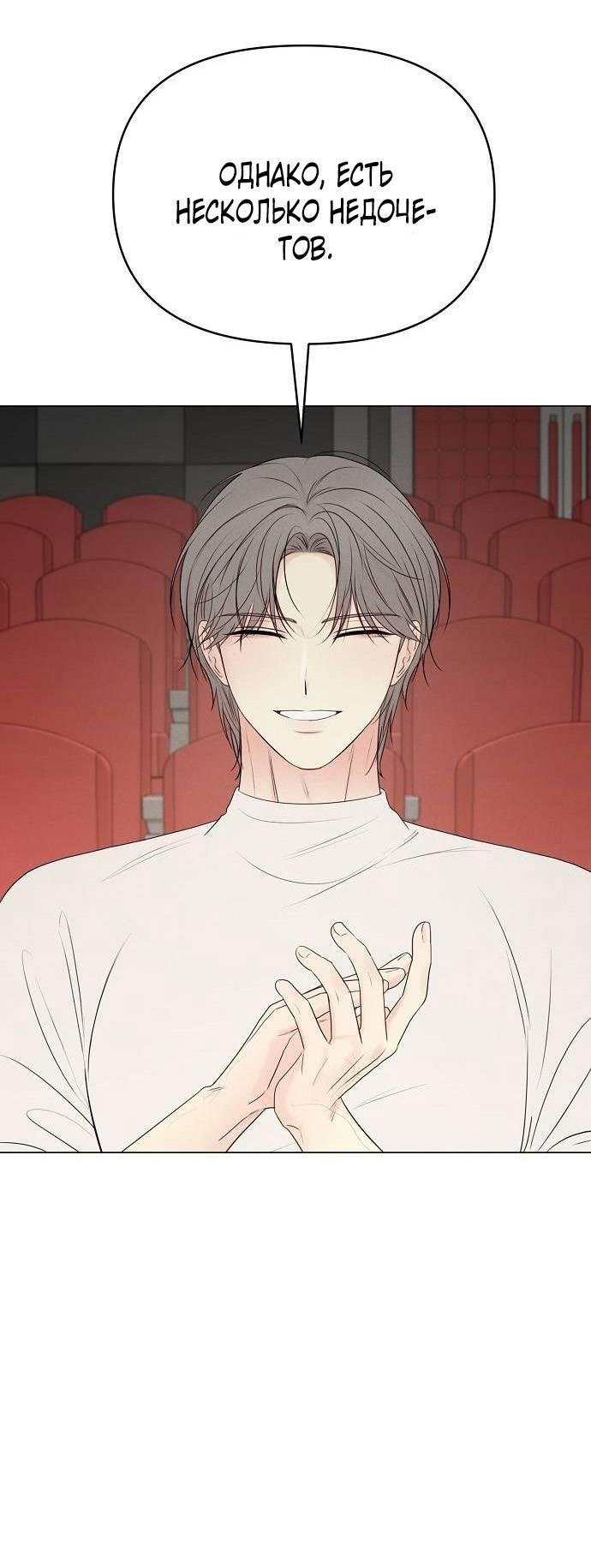 Манга Эталон мужчины - Глава 20 Страница 53