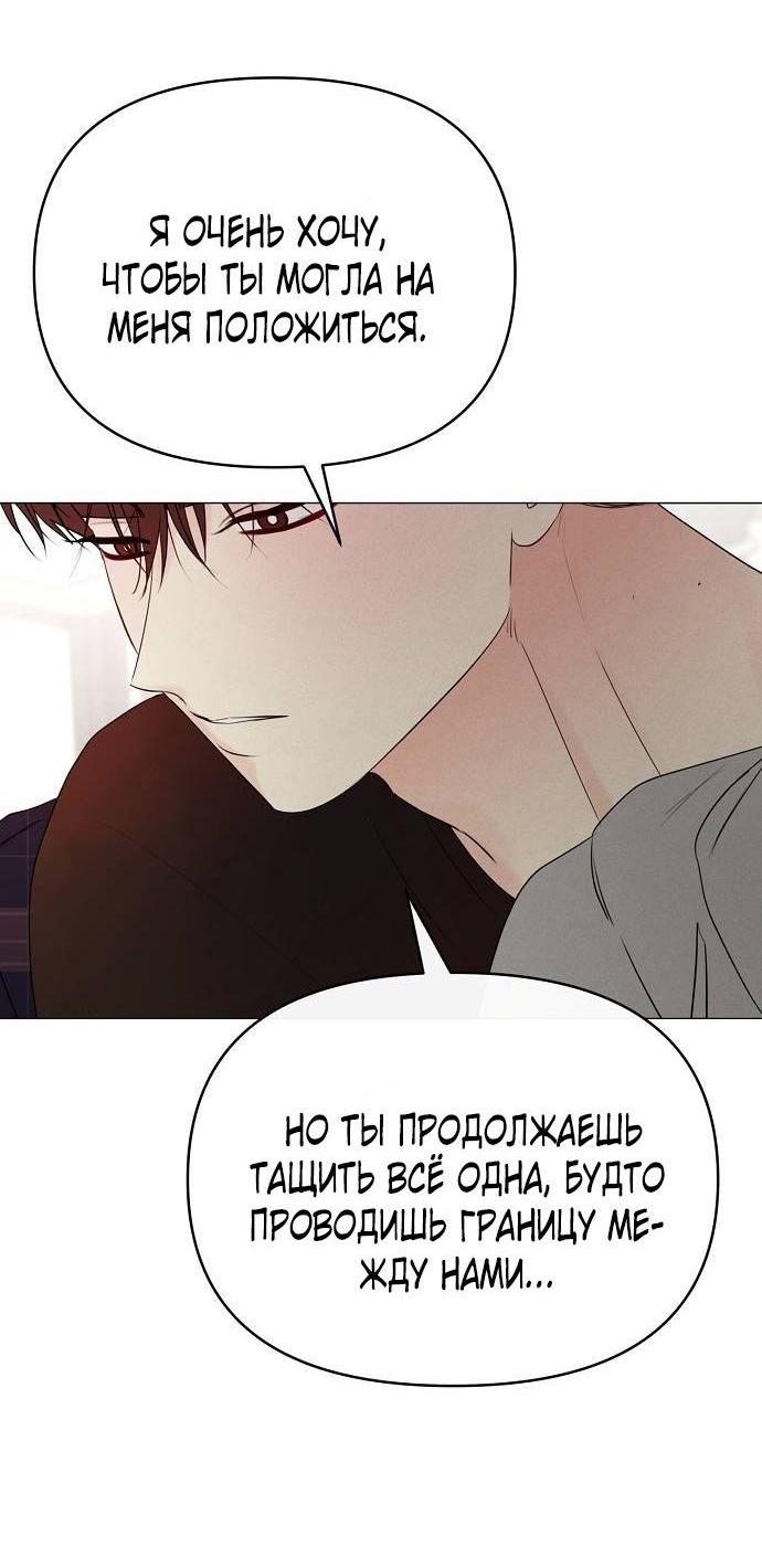 Манга Эталон мужчины - Глава 20 Страница 79