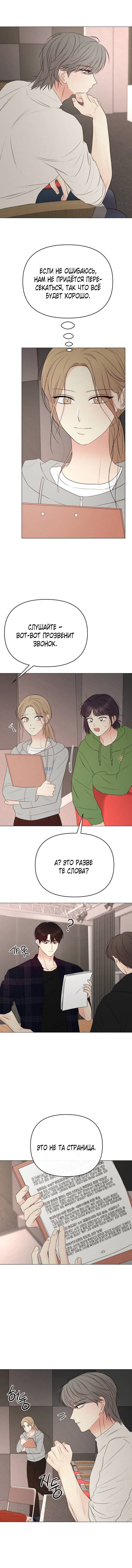 Манга Эталон мужчины - Глава 20 Страница 33
