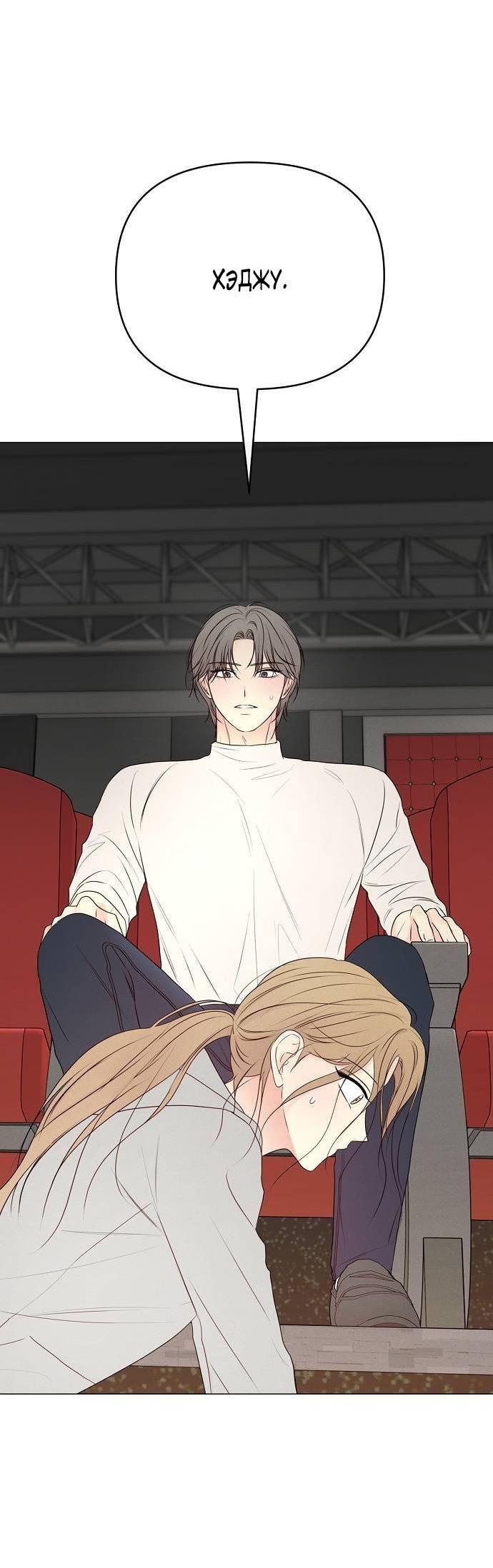 Манга Эталон мужчины - Глава 20 Страница 37
