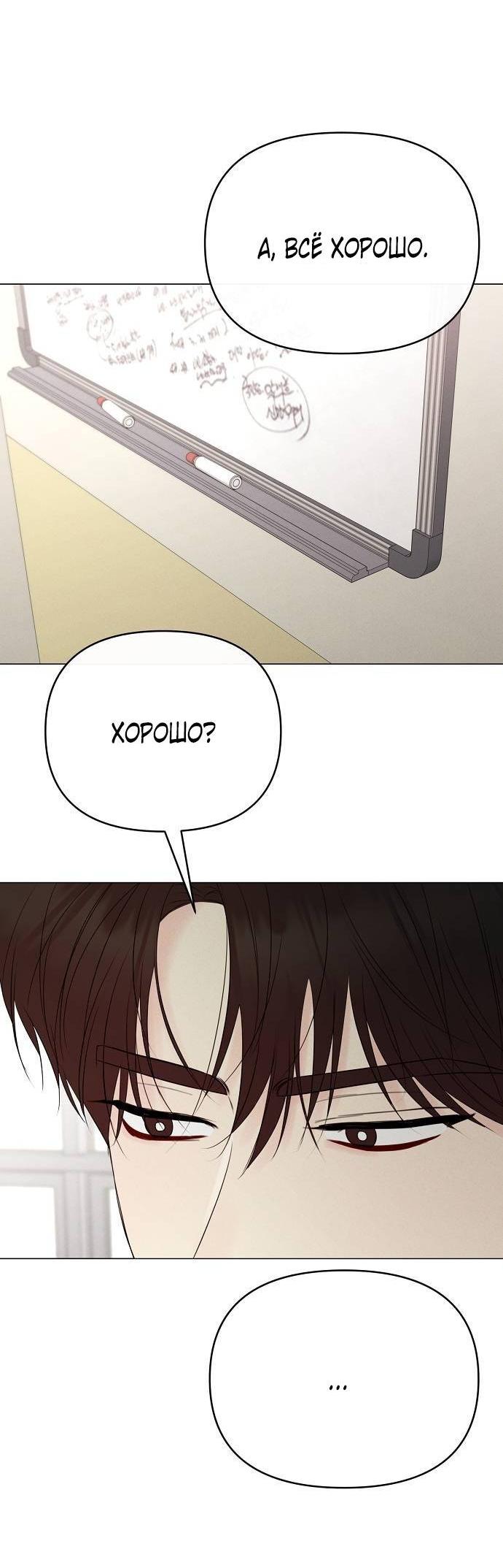 Манга Эталон мужчины - Глава 20 Страница 63