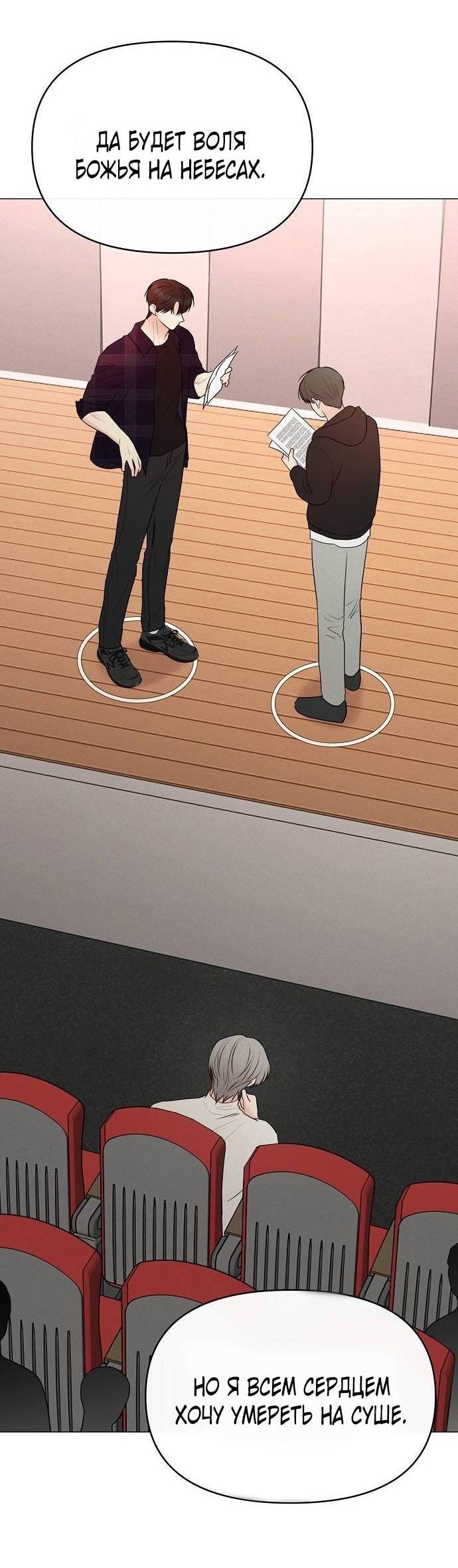 Манга Эталон мужчины - Глава 20 Страница 31