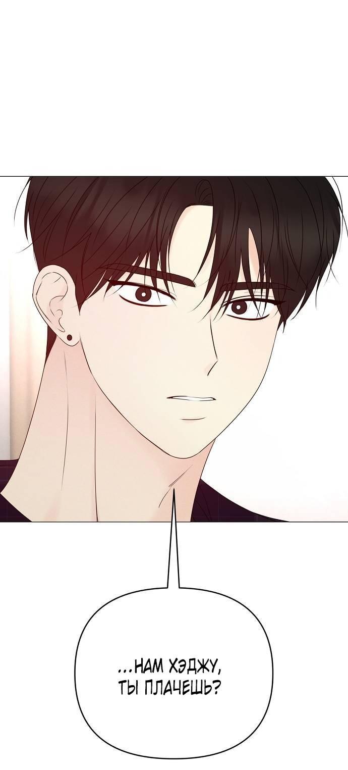 Манга Эталон мужчины - Глава 20 Страница 70