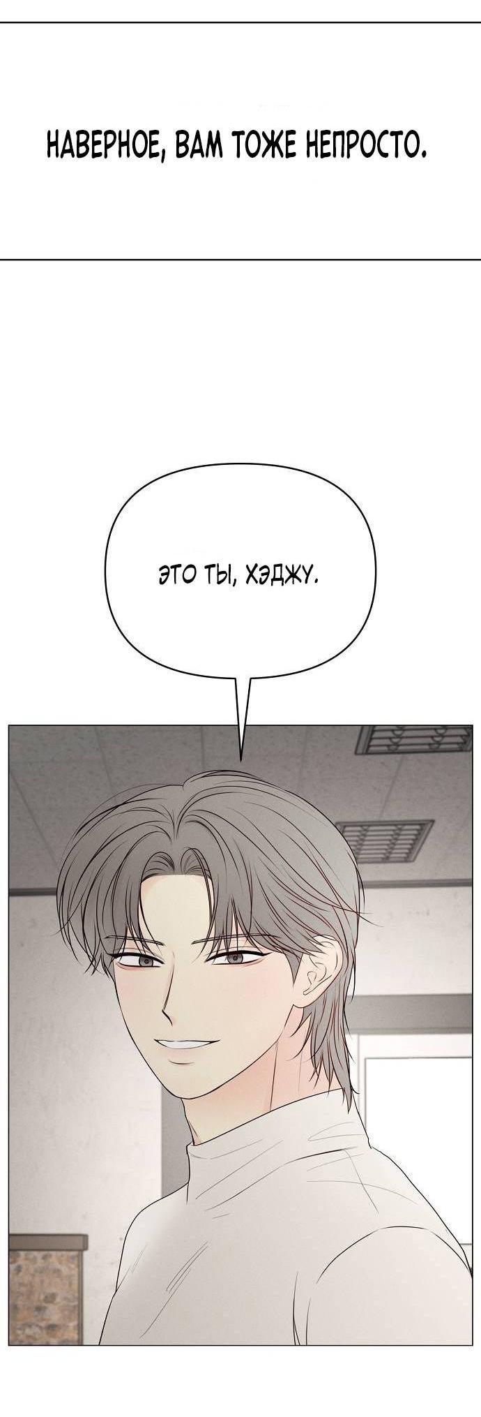 Манга Эталон мужчины - Глава 20 Страница 19
