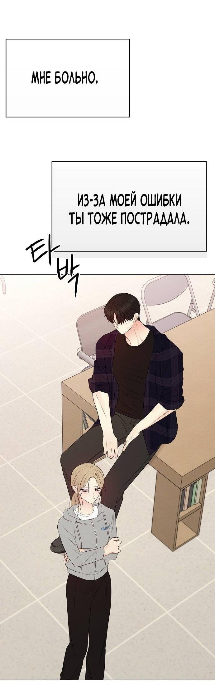 Манга Эталон мужчины - Глава 20 Страница 73