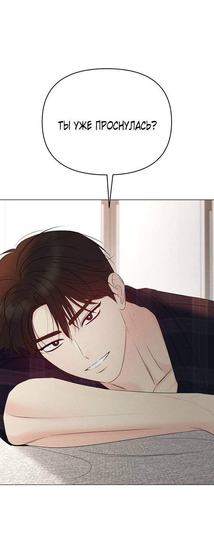 Манга Эталон мужчины - Глава 20 Страница 5