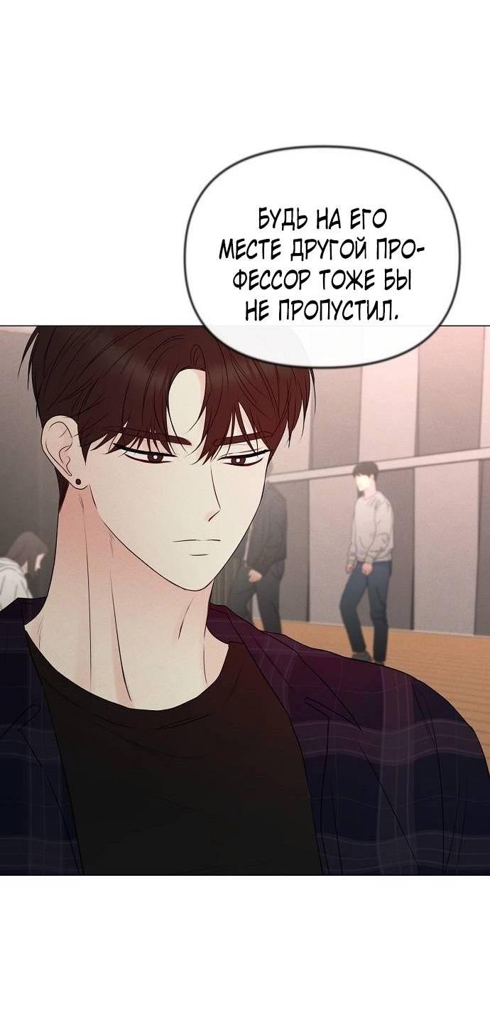 Манга Эталон мужчины - Глава 20 Страница 56
