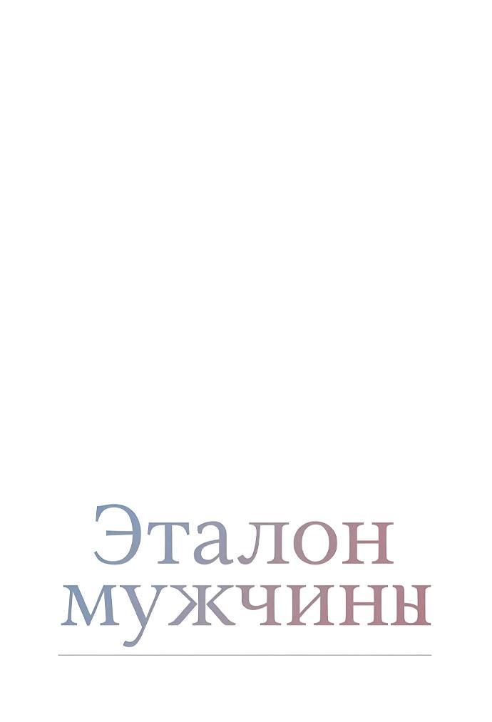 Манга Эталон мужчины - Глава 20 Страница 9