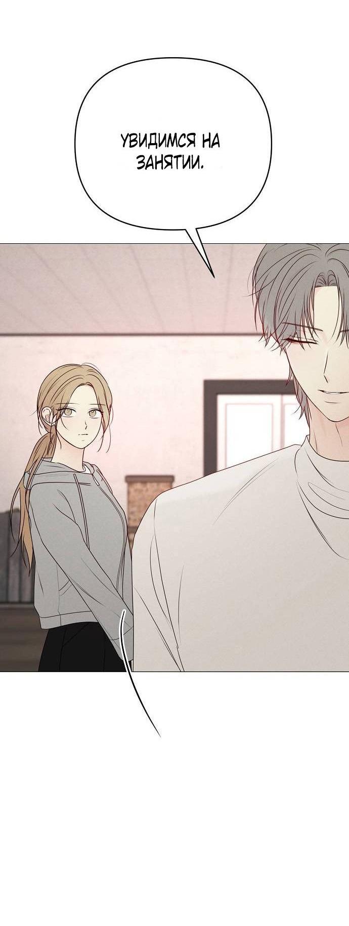 Манга Эталон мужчины - Глава 20 Страница 29