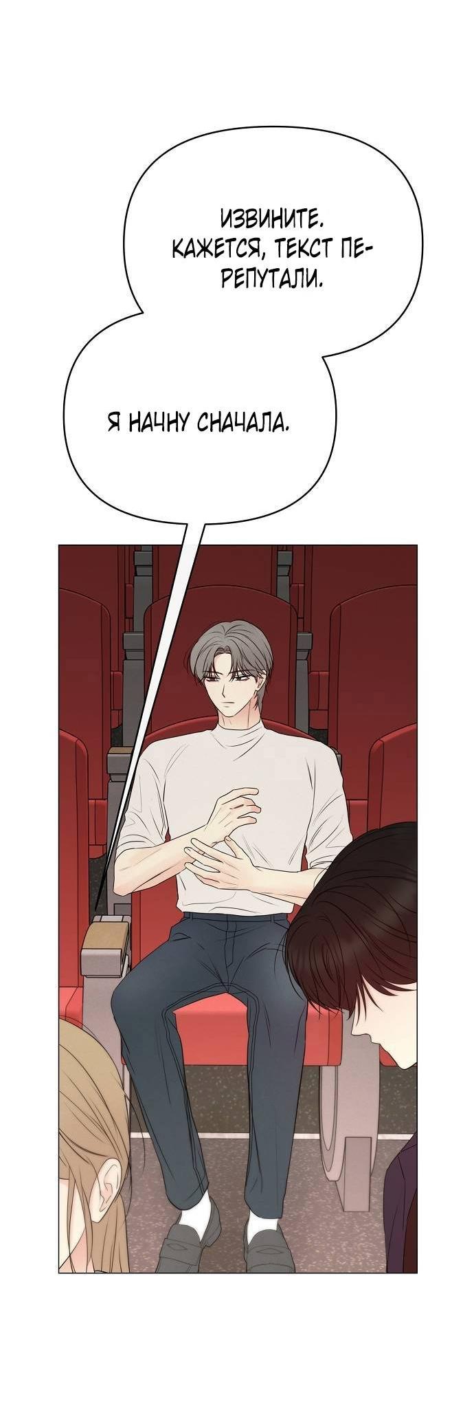 Манга Эталон мужчины - Глава 20 Страница 51