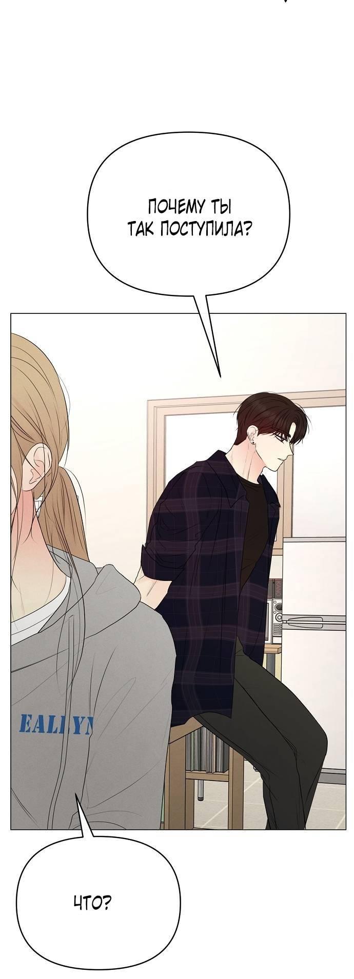 Манга Эталон мужчины - Глава 20 Страница 65