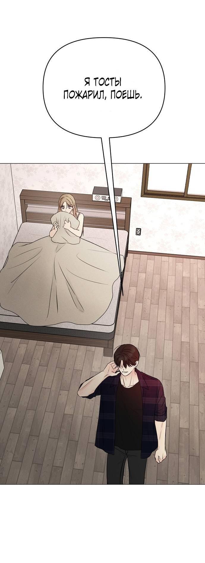 Манга Эталон мужчины - Глава 20 Страница 7