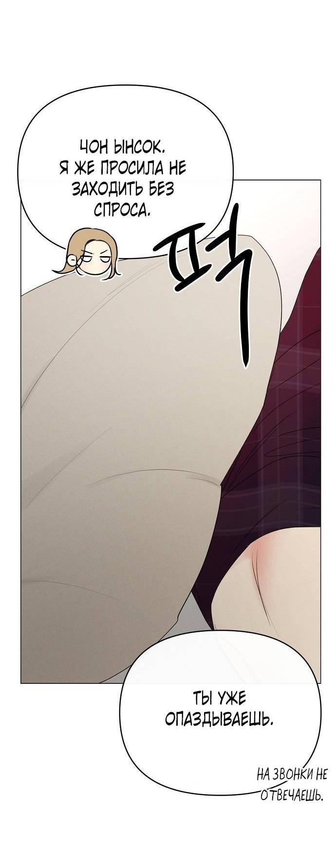 Манга Эталон мужчины - Глава 20 Страница 6