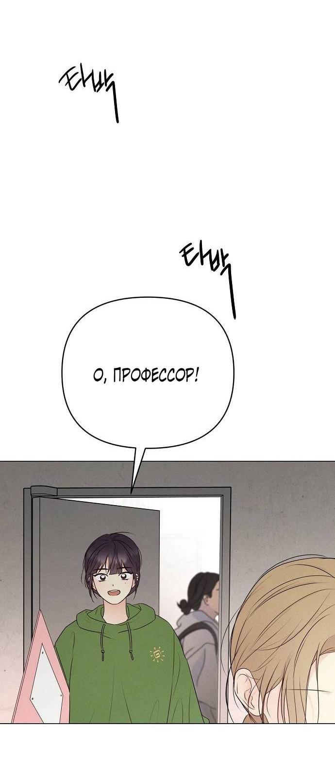 Манга Эталон мужчины - Глава 20 Страница 28