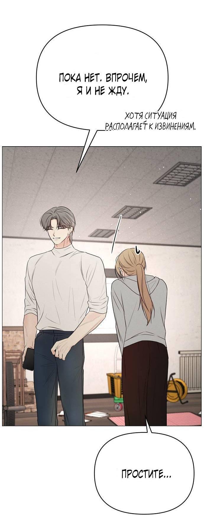 Манга Эталон мужчины - Глава 20 Страница 25