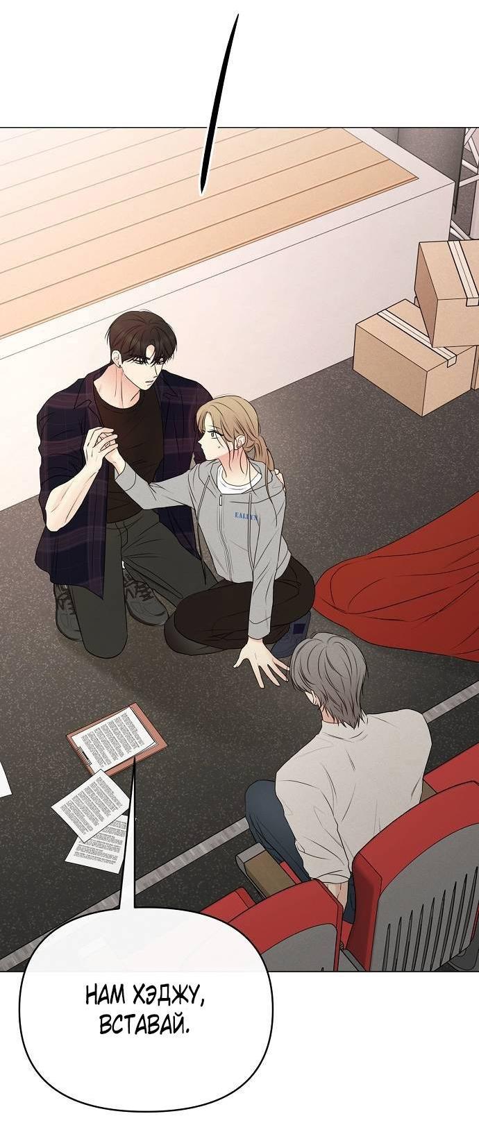 Манга Эталон мужчины - Глава 20 Страница 47