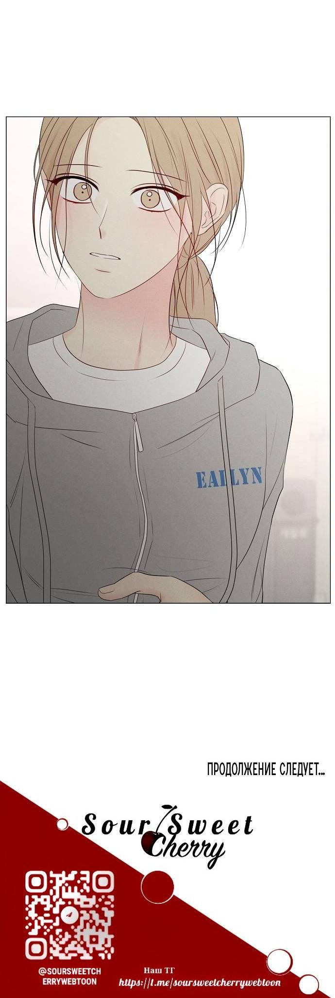 Манга Эталон мужчины - Глава 20 Страница 81