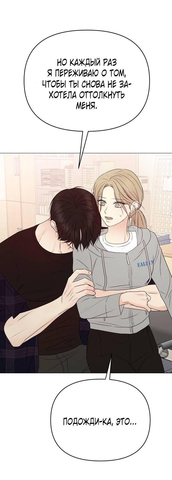 Манга Эталон мужчины - Глава 20 Страница 78