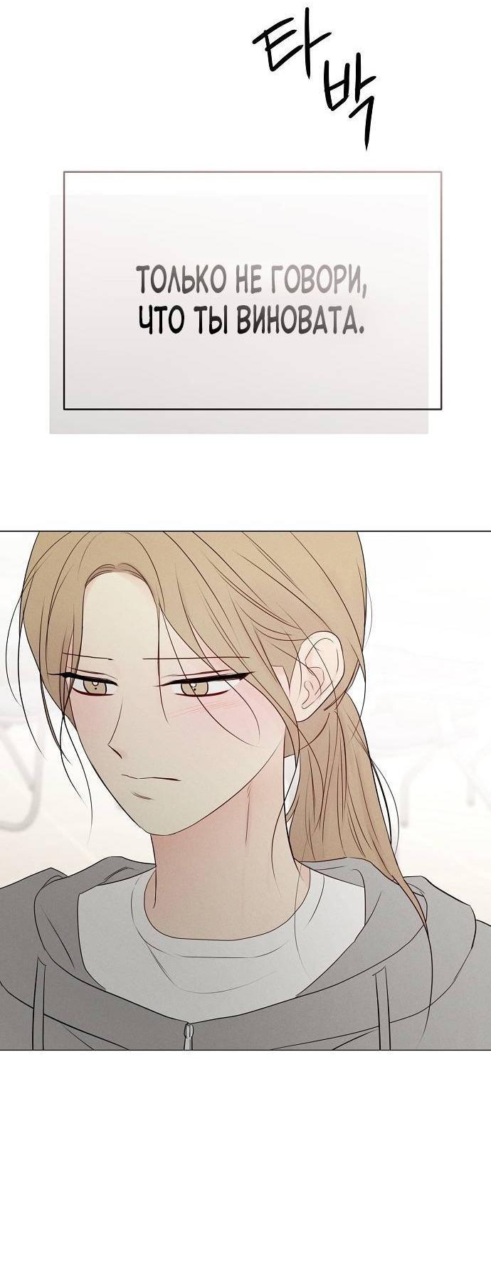 Манга Эталон мужчины - Глава 20 Страница 74