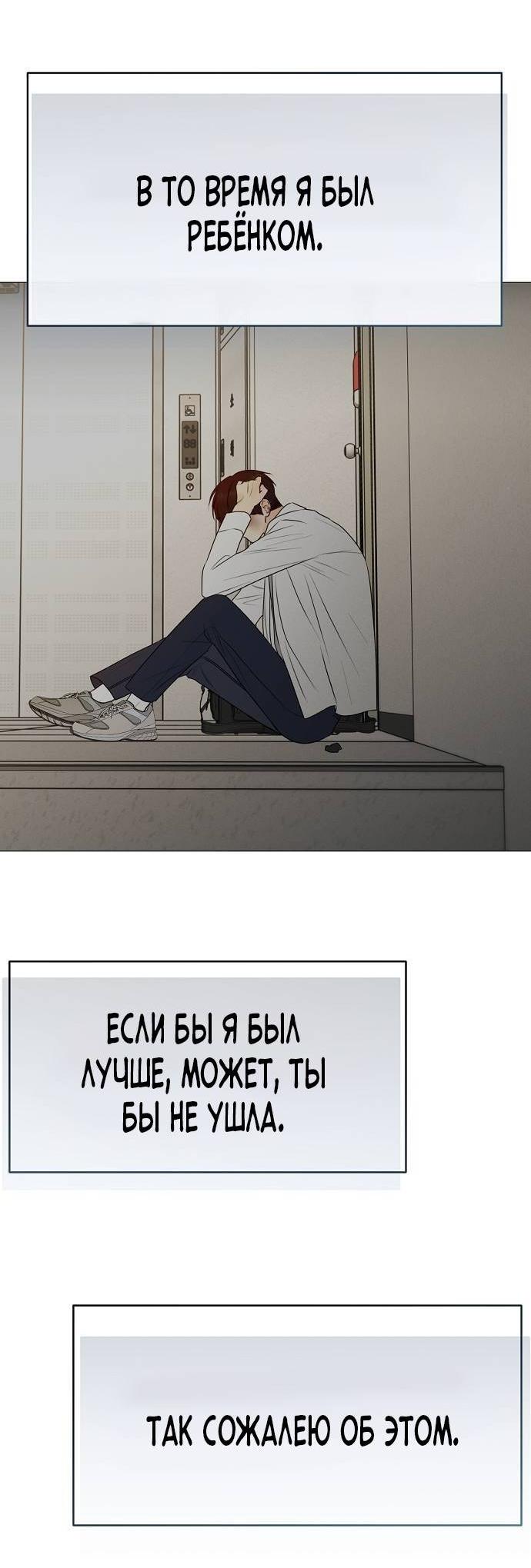 Манга Эталон мужчины - Глава 20 Страница 69