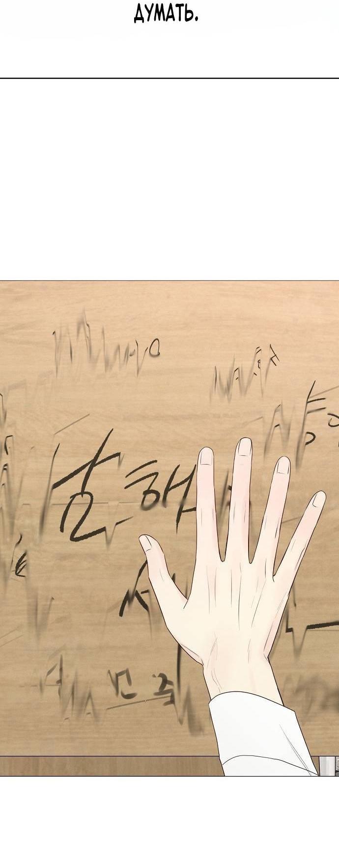 Манга Эталон мужчины - Глава 19 Страница 47