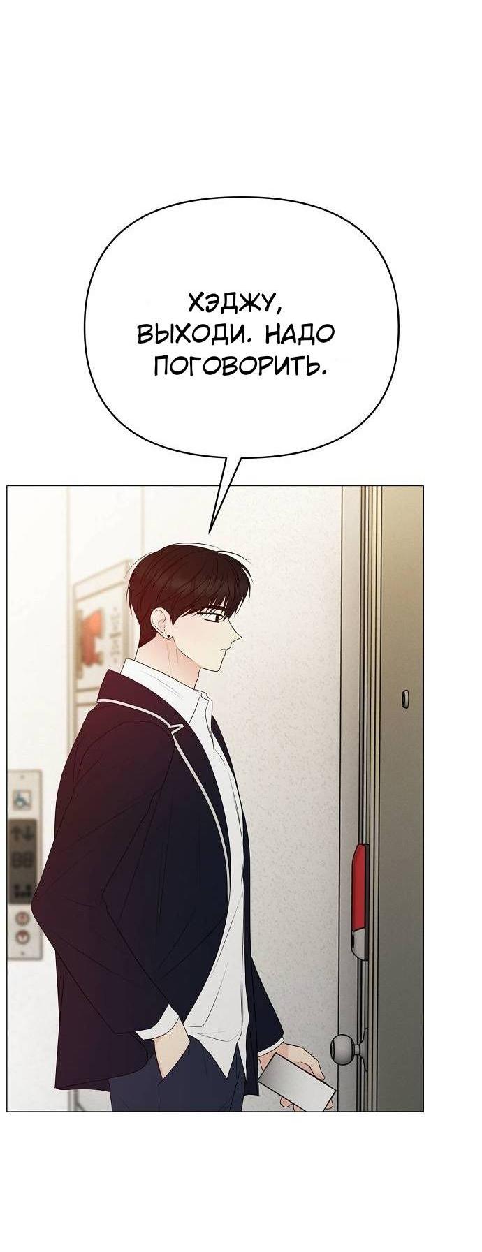 Манга Эталон мужчины - Глава 19 Страница 42