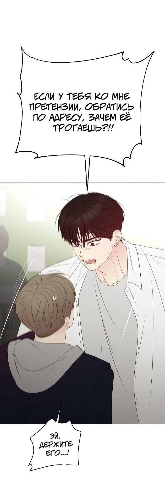 Манга Эталон мужчины - Глава 19 Страница 54