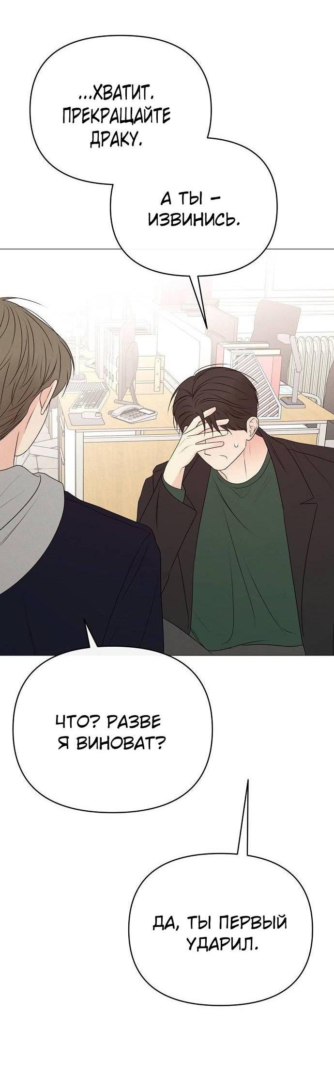 Манга Эталон мужчины - Глава 19 Страница 68