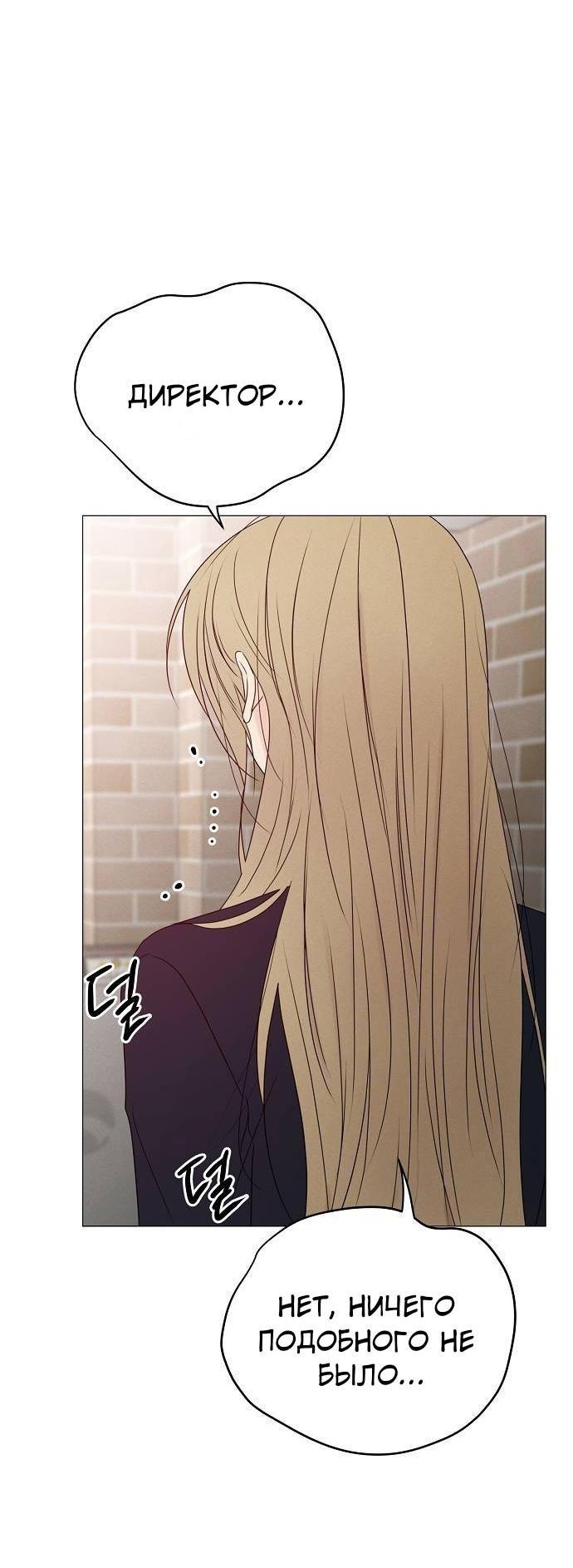 Манга Эталон мужчины - Глава 19 Страница 11