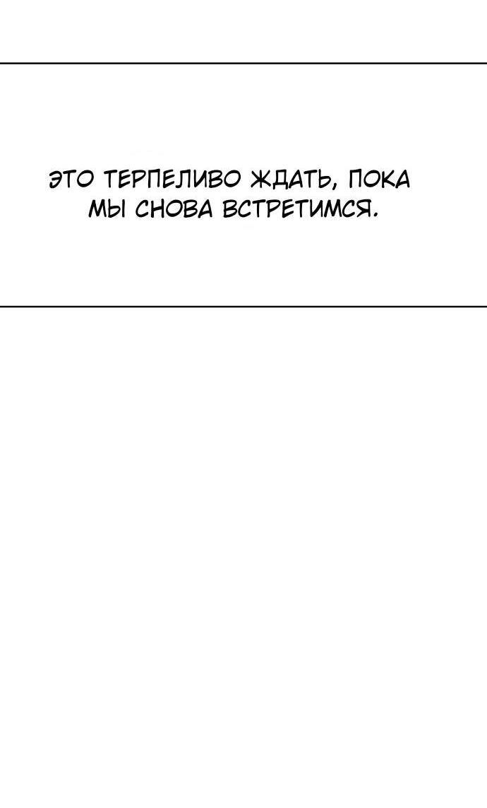 Манга Эталон мужчины - Глава 19 Страница 85