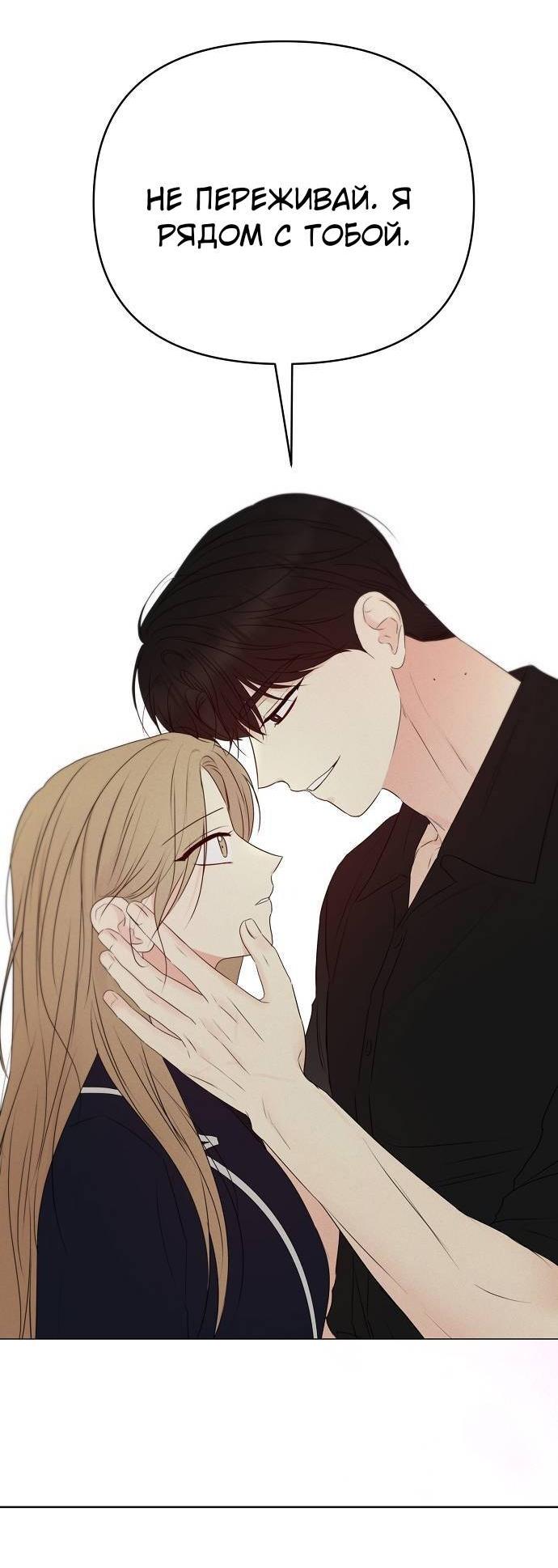 Манга Эталон мужчины - Глава 19 Страница 100