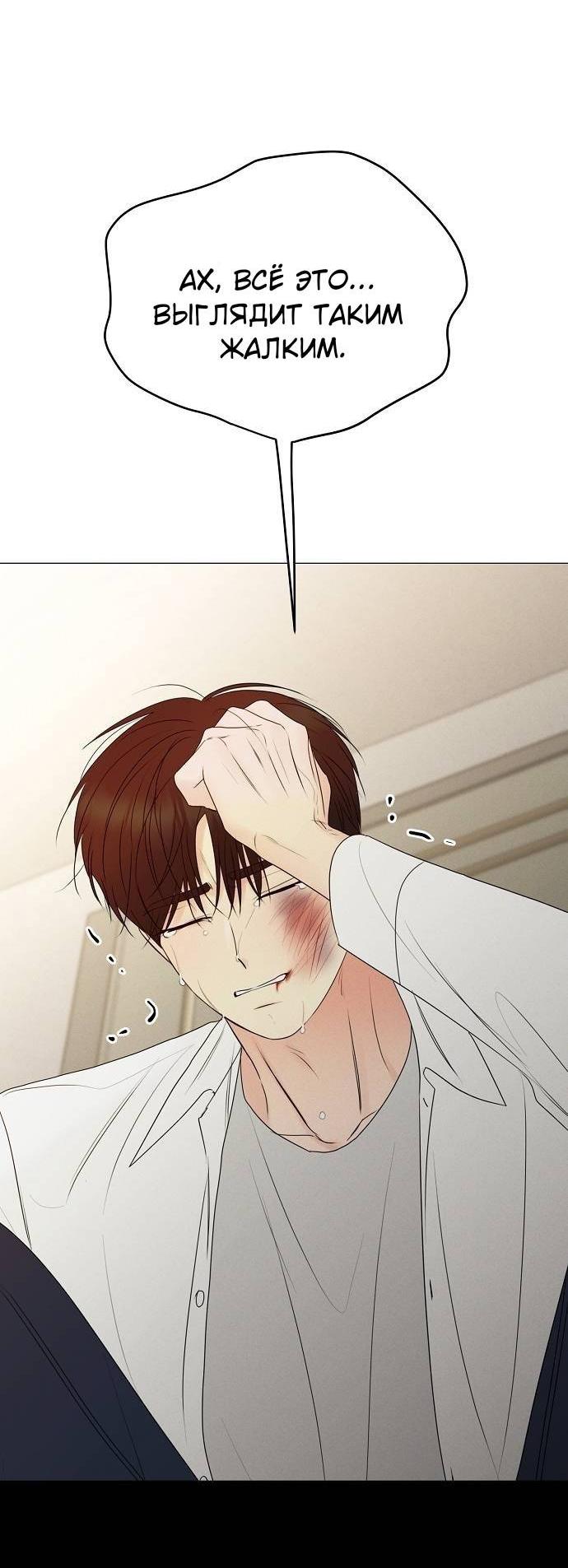 Манга Эталон мужчины - Глава 19 Страница 74