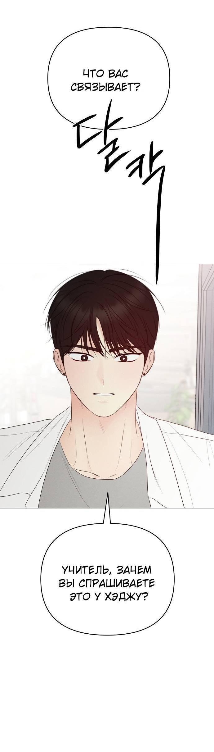 Манга Эталон мужчины - Глава 19 Страница 16