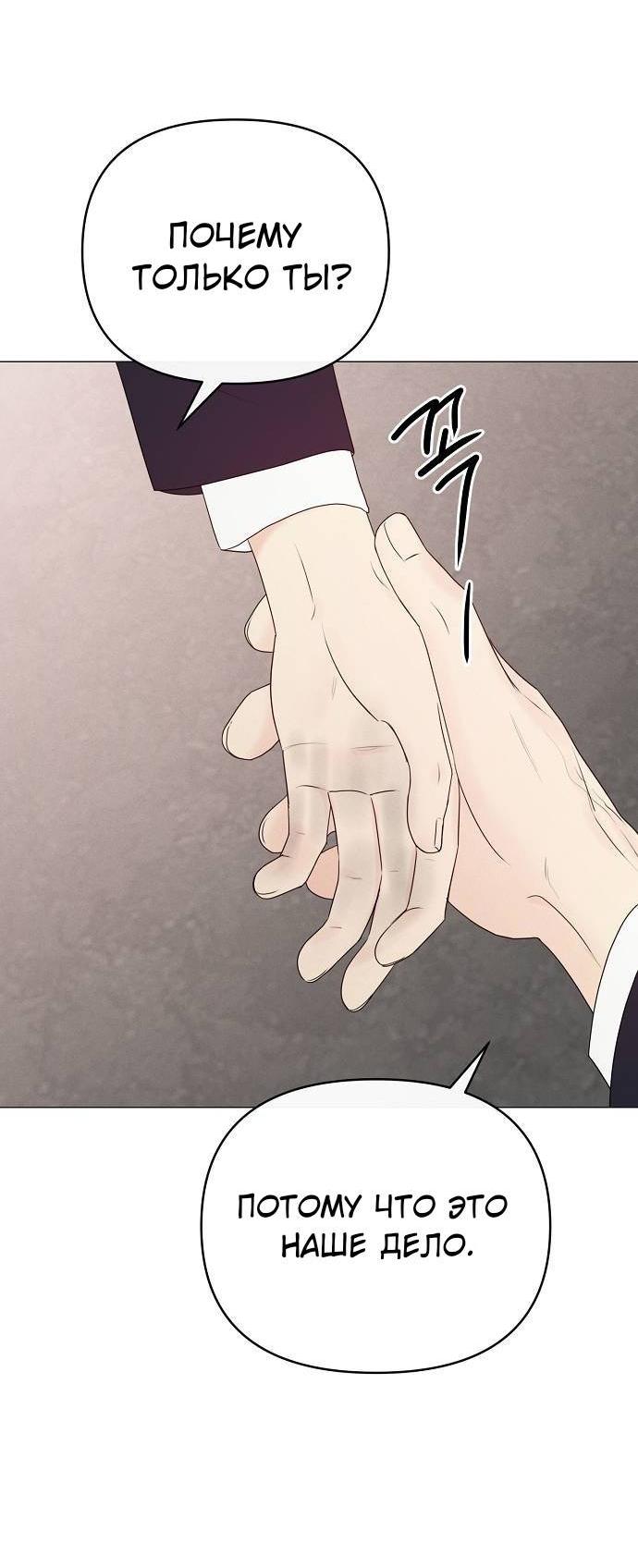 Манга Эталон мужчины - Глава 19 Страница 35